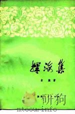 探海集（1978 PDF版）
