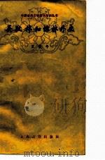 吴敬梓和儒林外史（1980 PDF版）