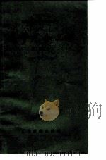 冯梦龙和三言（1979 PDF版）