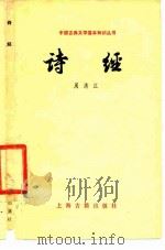 诗经（1980 PDF版）
