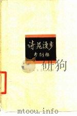 诗苑漫步（1980 PDF版）