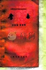 李白（1979 PDF版）