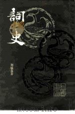 词史（1985 PDF版）