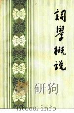 词学概说（1983 PDF版）