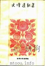 文坛边鼓集（1986 PDF版）