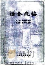 论金瓶梅（1984 PDF版）