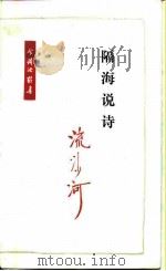 隔海说诗（1985 PDF版）