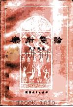 乐府散论（1984 PDF版）