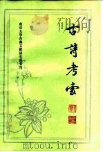 古诗考索（1984 PDF版）