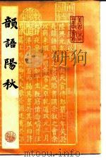 韵语阳秋（1984 PDF版）