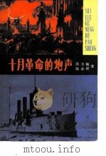 十月革命的炮声（1980 PDF版）