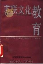 苏联文化教育（1987 PDF版）