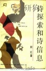 诗探索和诗信息（1987 PDF版）