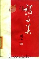 诗与美（1988 PDF版）