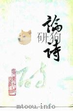 论诗（1986 PDF版）