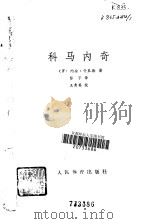 科马内奇（1979 PDF版）