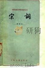 宋词（1980 PDF版）