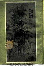 词苑丛谈（1981 PDF版）