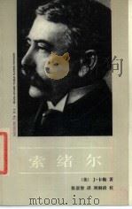 索绪尔（1989 PDF版）