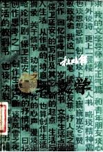 我与文学（1984 PDF版）