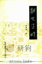 赋史述略（1987 PDF版）