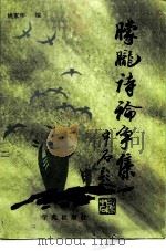 朦胧诗论争集（1989 PDF版）