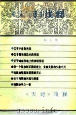 《天问》浅释（1987 PDF版）