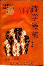 诗学漫笔（1983 PDF版）