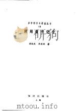 应用量子化学（1987 PDF版）