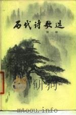 历代诗歌选  1-4册（1980 PDF版）