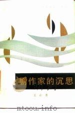 剧作家的沉思（1986 PDF版）
