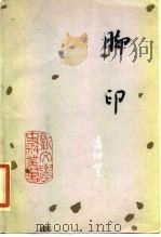 脚印（1986 PDF版）