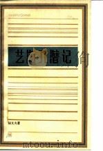 艺海入潜记（1987 PDF版）