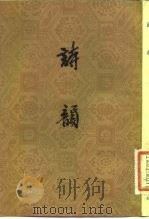 诗韵（1983 PDF版）