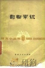 韵辙常识（1978 PDF版）