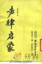 声律启蒙（1987 PDF版）