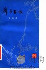 群芳百咏（1983 PDF版）