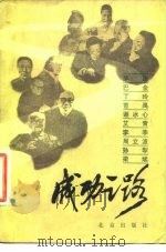 成功之路（1981 PDF版）