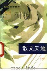 散文天地（1984 PDF版）