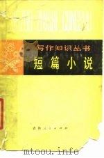 短篇小说（1980 PDF版）