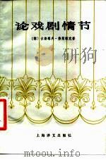 论戏剧情节（1981 PDF版）