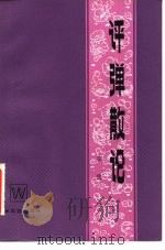 评弹散论（1982 PDF版）