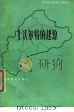上沃尔特的起源（1980 PDF版）