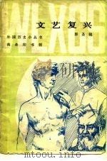 文艺复兴（1980 PDF版）