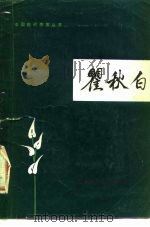 瞿秋白（1982 PDF版）