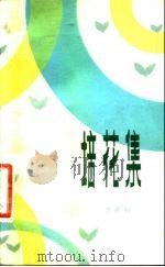 培花集（1981 PDF版）