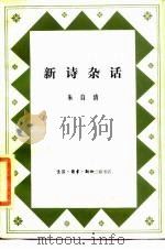 新诗杂话（1984 PDF版）