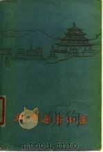 承德避暑山庄（1980 PDF版）