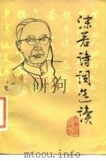 沫若诗词选读（1981 PDF版）