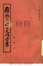 雍熙乐府曲文作者考（1985 PDF版）